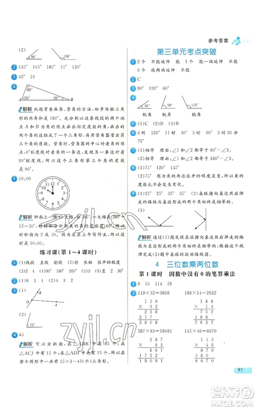 河北教育出版社2022七彩练霸四年级上册数学人教版参考答案