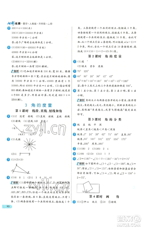 河北教育出版社2022七彩练霸四年级上册数学人教版参考答案