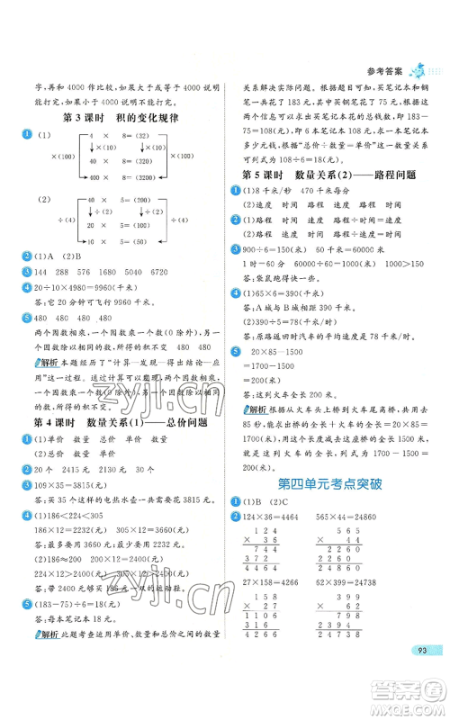 河北教育出版社2022七彩练霸四年级上册数学人教版参考答案