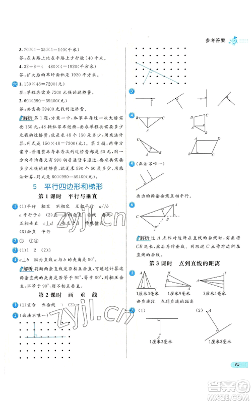 河北教育出版社2022七彩练霸四年级上册数学人教版参考答案