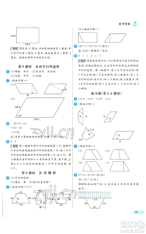 河北教育出版社2022七彩练霸四年级上册数学人教版参考答案