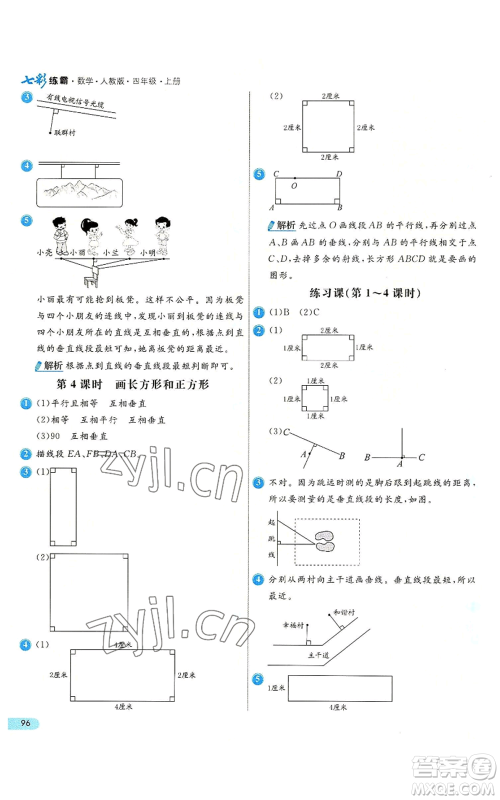 河北教育出版社2022七彩练霸四年级上册数学人教版参考答案