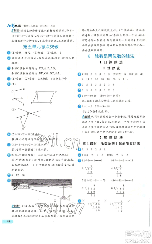 河北教育出版社2022七彩练霸四年级上册数学人教版参考答案