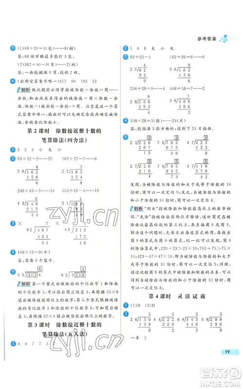 河北教育出版社2022七彩练霸四年级上册数学人教版参考答案