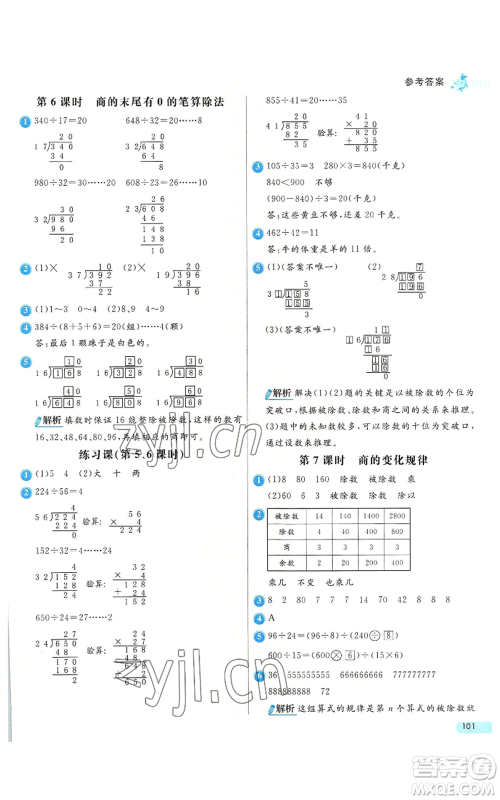 河北教育出版社2022七彩练霸四年级上册数学人教版参考答案