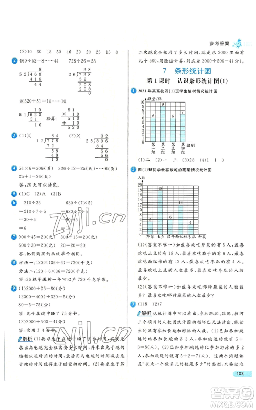 河北教育出版社2022七彩练霸四年级上册数学人教版参考答案