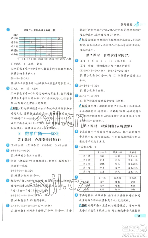 河北教育出版社2022七彩练霸四年级上册数学人教版参考答案