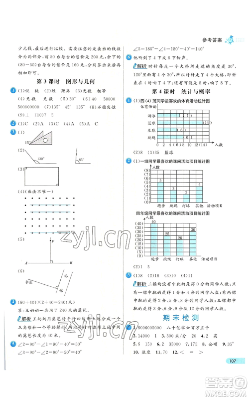 河北教育出版社2022七彩练霸四年级上册数学人教版参考答案