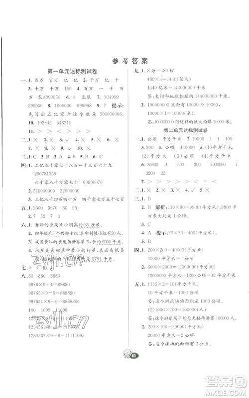 河北教育出版社2022七彩练霸四年级上册数学人教版参考答案 河北教育出版社2022七彩练霸四年级上册数学人教版参考答案