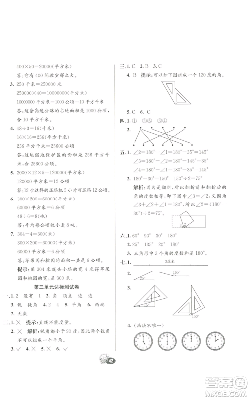 河北教育出版社2022七彩练霸四年级上册数学人教版参考答案