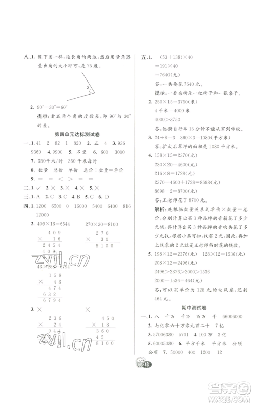 河北教育出版社2022七彩练霸四年级上册数学人教版参考答案