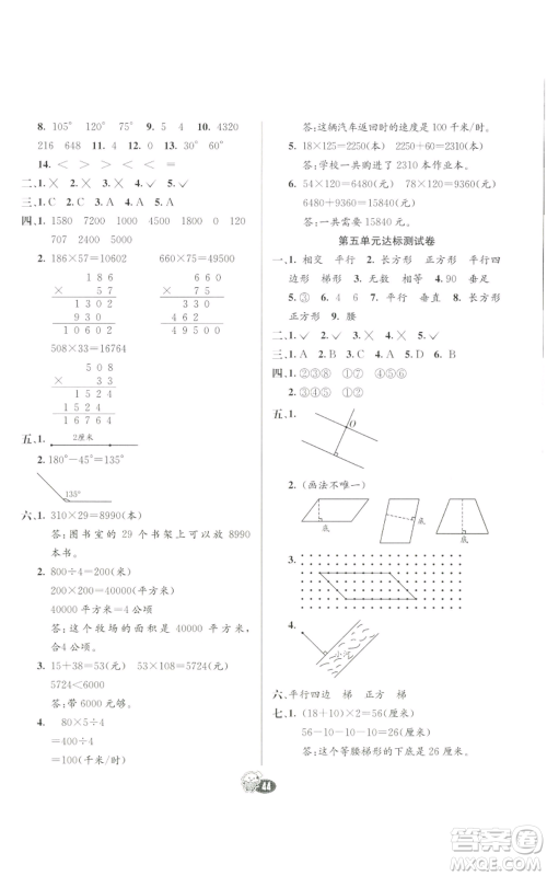 河北教育出版社2022七彩练霸四年级上册数学人教版参考答案