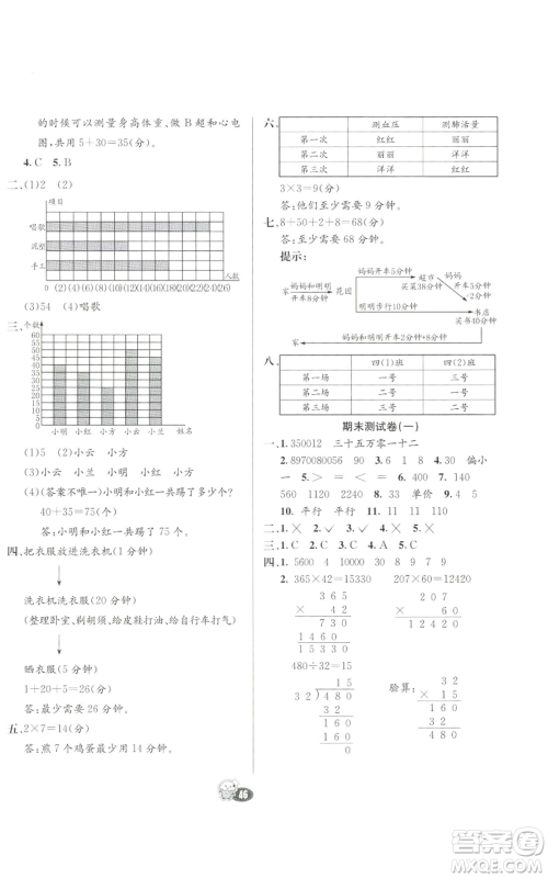 河北教育出版社2022七彩练霸四年级上册数学人教版参考答案