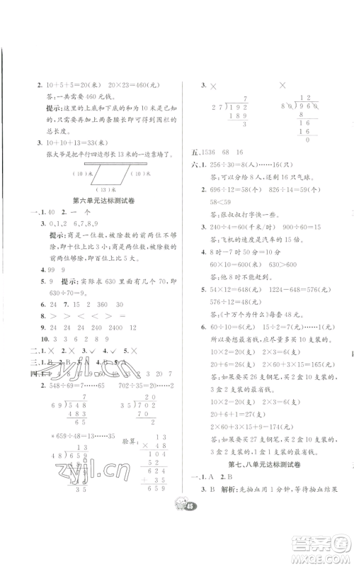 河北教育出版社2022七彩练霸四年级上册数学人教版参考答案