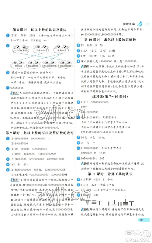 河北教育出版社2022七彩练霸四年级上册数学人教版参考答案