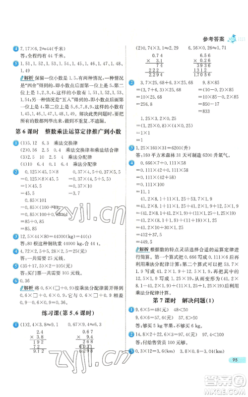 河北教育出版社2022七彩练霸五年级上册数学人教版参考答案