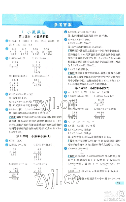 河北教育出版社2022七彩练霸五年级上册数学人教版参考答案