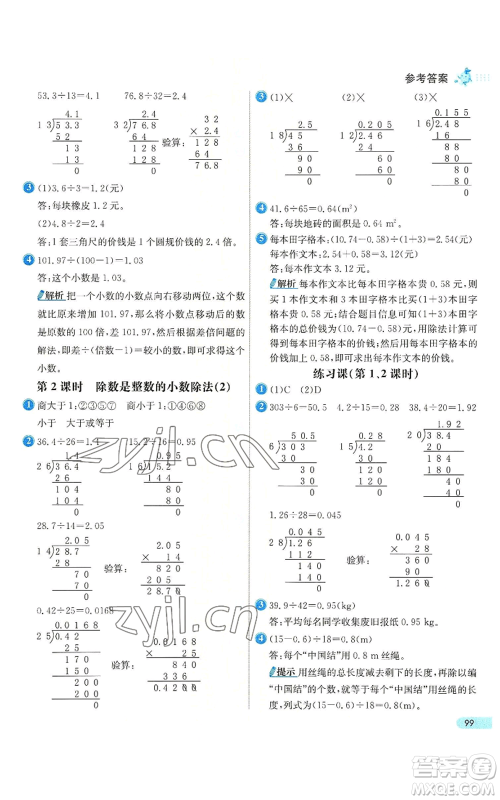 河北教育出版社2022七彩练霸五年级上册数学人教版参考答案