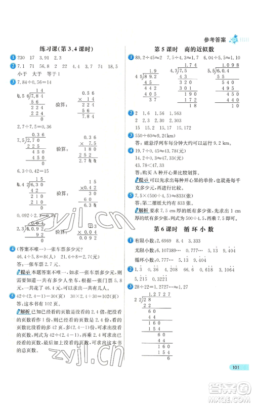 河北教育出版社2022七彩练霸五年级上册数学人教版参考答案