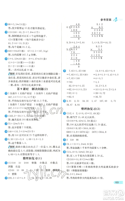 河北教育出版社2022七彩练霸五年级上册数学人教版参考答案