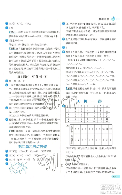 河北教育出版社2022七彩练霸五年级上册数学人教版参考答案