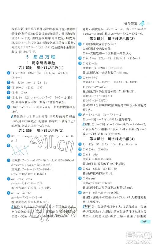 河北教育出版社2022七彩练霸五年级上册数学人教版参考答案