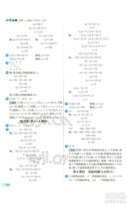 河北教育出版社2022七彩练霸五年级上册数学人教版参考答案