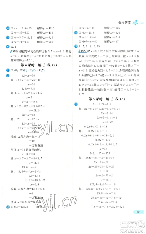 河北教育出版社2022七彩练霸五年级上册数学人教版参考答案