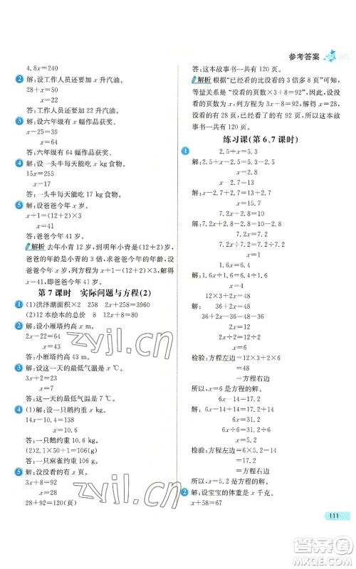 河北教育出版社2022七彩练霸五年级上册数学人教版参考答案