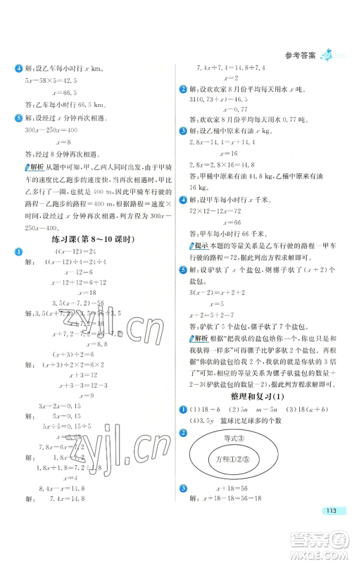 河北教育出版社2022七彩练霸五年级上册数学人教版参考答案