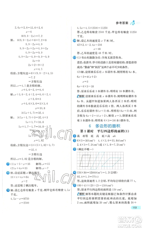 河北教育出版社2022七彩练霸五年级上册数学人教版参考答案