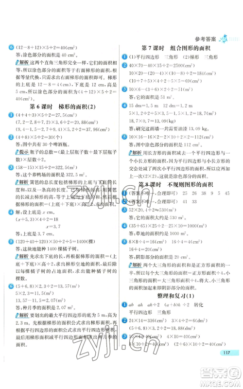 河北教育出版社2022七彩练霸五年级上册数学人教版参考答案