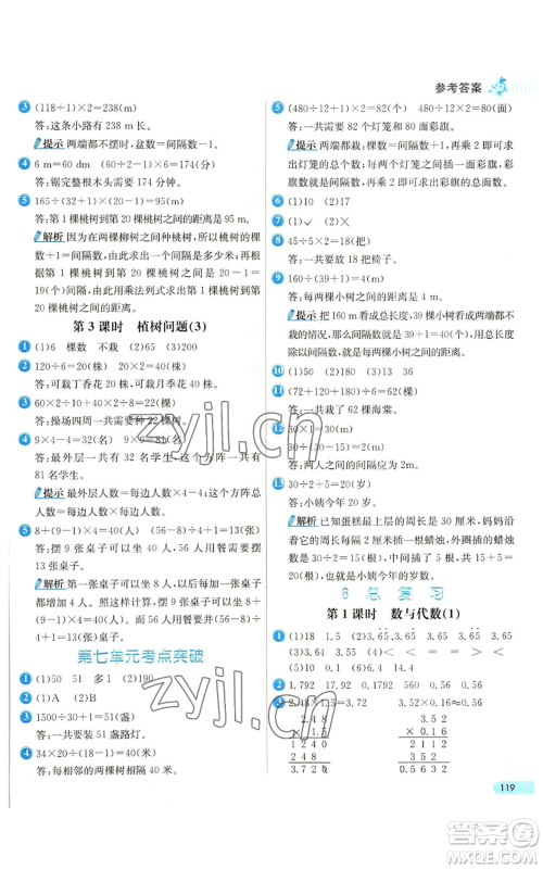 河北教育出版社2022七彩练霸五年级上册数学人教版参考答案