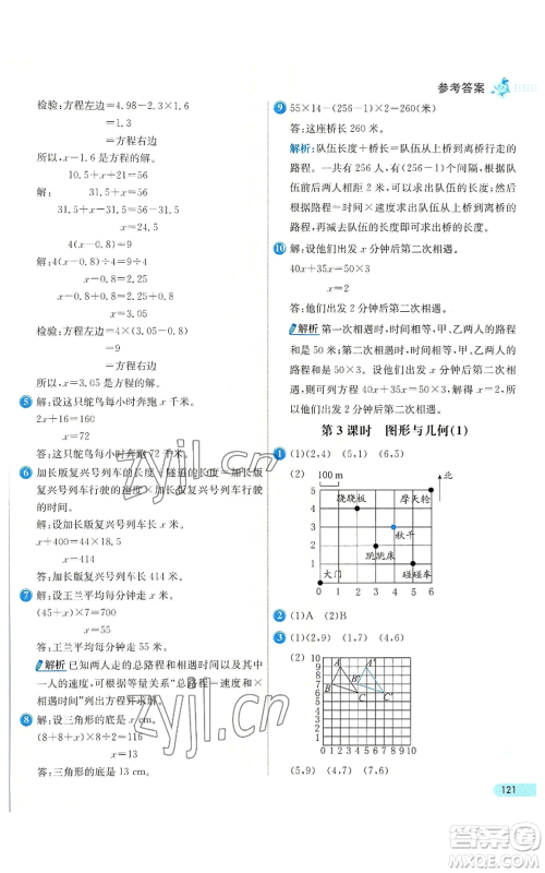 河北教育出版社2022七彩练霸五年级上册数学人教版参考答案