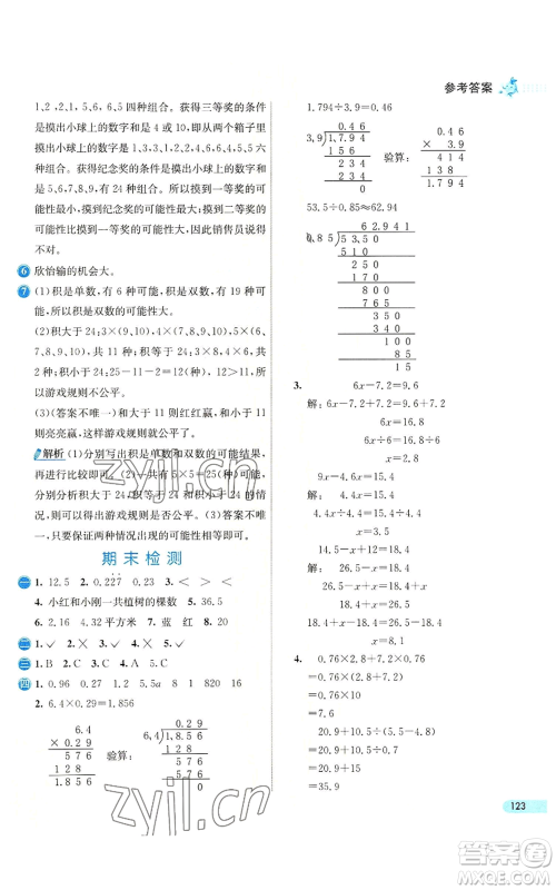 河北教育出版社2022七彩练霸五年级上册数学人教版参考答案