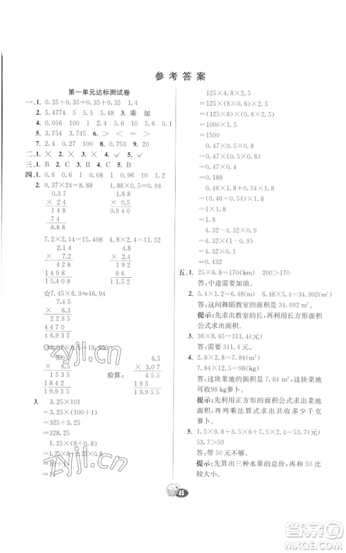 河北教育出版社2022七彩练霸五年级上册数学人教版参考答案