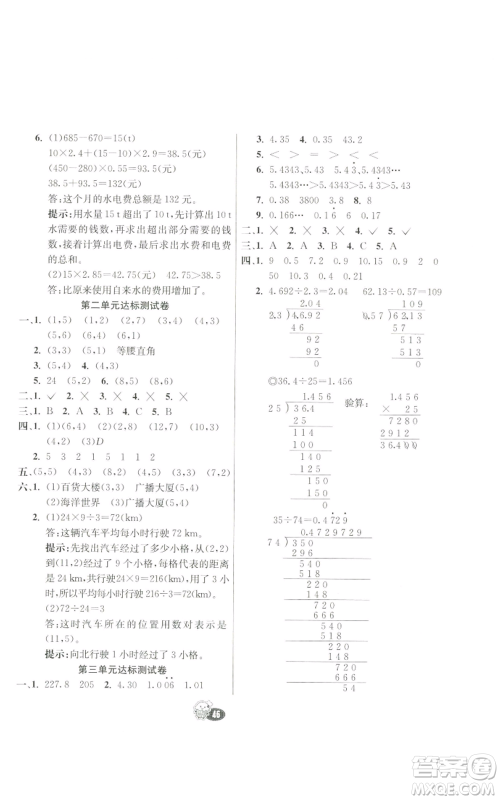 河北教育出版社2022七彩练霸五年级上册数学人教版参考答案