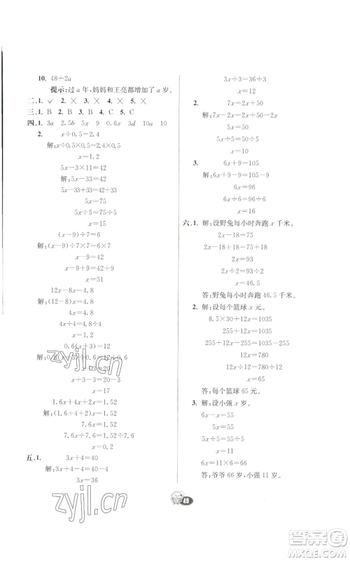 河北教育出版社2022七彩练霸五年级上册数学人教版参考答案