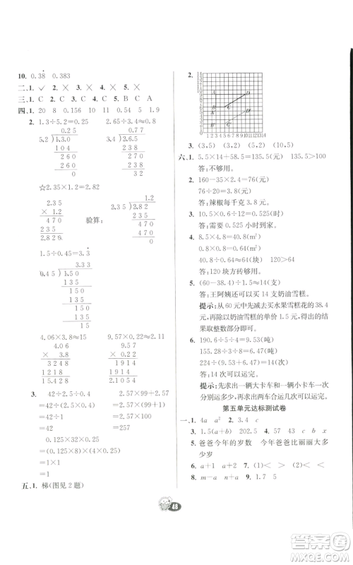 河北教育出版社2022七彩练霸五年级上册数学人教版参考答案