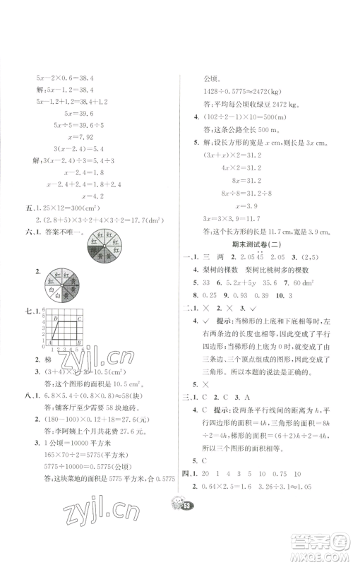 河北教育出版社2022七彩练霸五年级上册数学人教版参考答案