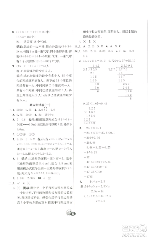 河北教育出版社2022七彩练霸五年级上册数学人教版参考答案