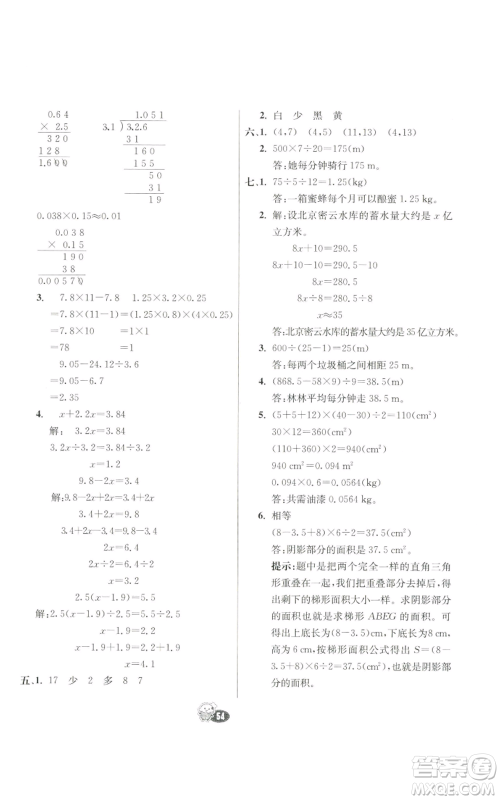 河北教育出版社2022七彩练霸五年级上册数学人教版参考答案