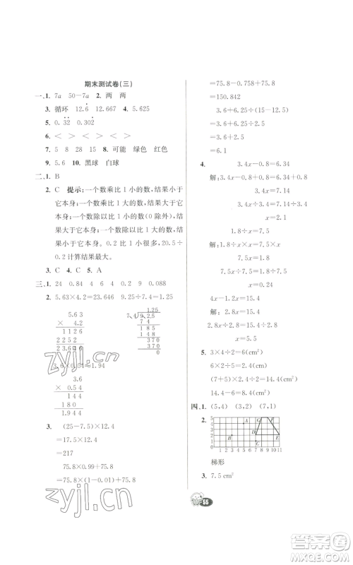 河北教育出版社2022七彩练霸五年级上册数学人教版参考答案