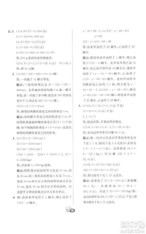 河北教育出版社2022七彩练霸五年级上册数学人教版参考答案 河北教育出版社2022七彩练霸五年级上册数学人教版参考答案