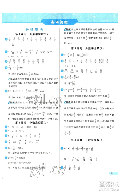 河北教育出版社2022七彩练霸六年级上册数学人教版参考答案