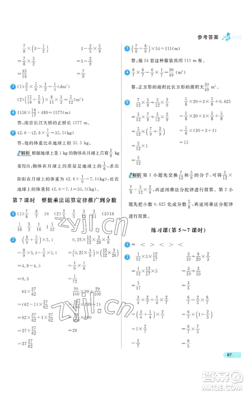 河北教育出版社2022七彩练霸六年级上册数学人教版参考答案