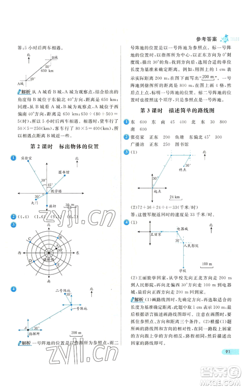 河北教育出版社2022七彩练霸六年级上册数学人教版参考答案