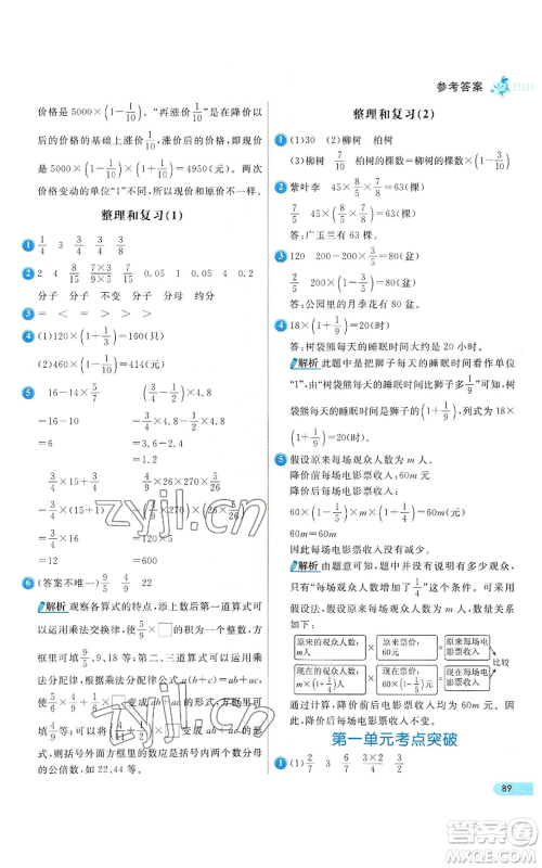 河北教育出版社2022七彩练霸六年级上册数学人教版参考答案 河北教育出版社2022七彩练霸六年级上册数学人教版参考答案