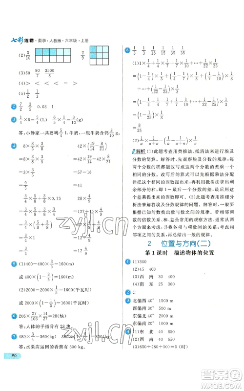河北教育出版社2022七彩练霸六年级上册数学人教版参考答案