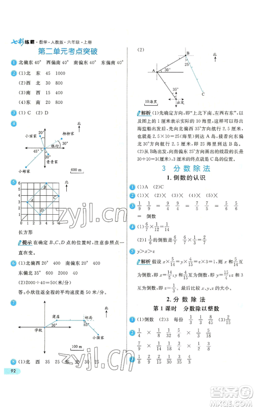 河北教育出版社2022七彩练霸六年级上册数学人教版参考答案 河北教育出版社2022七彩练霸六年级上册数学人教版参考答案